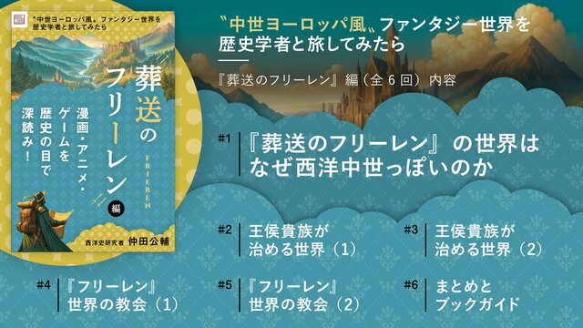 葬送のフリーレン編（全6回）内容