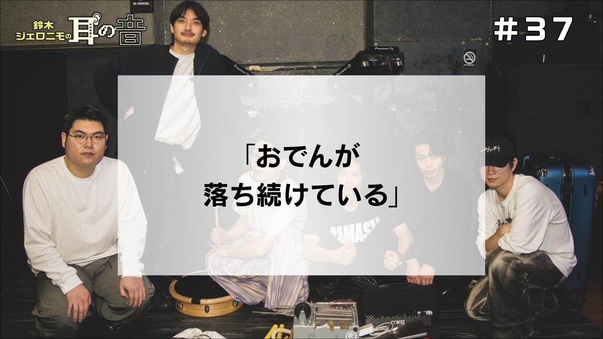 おでんが落ち続けている」 | SYNCHRONOUS シンクロナス