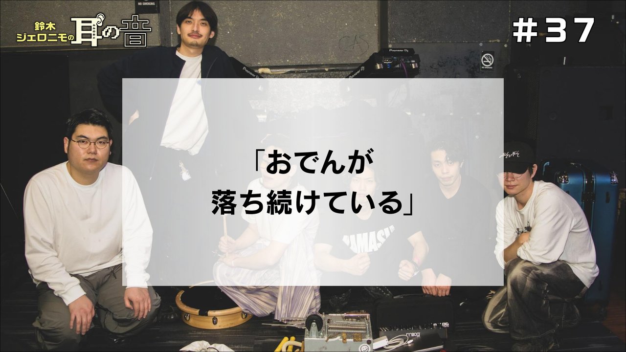 おでんが落ち続けている」 | SYNCHRONOUS シンクロナス