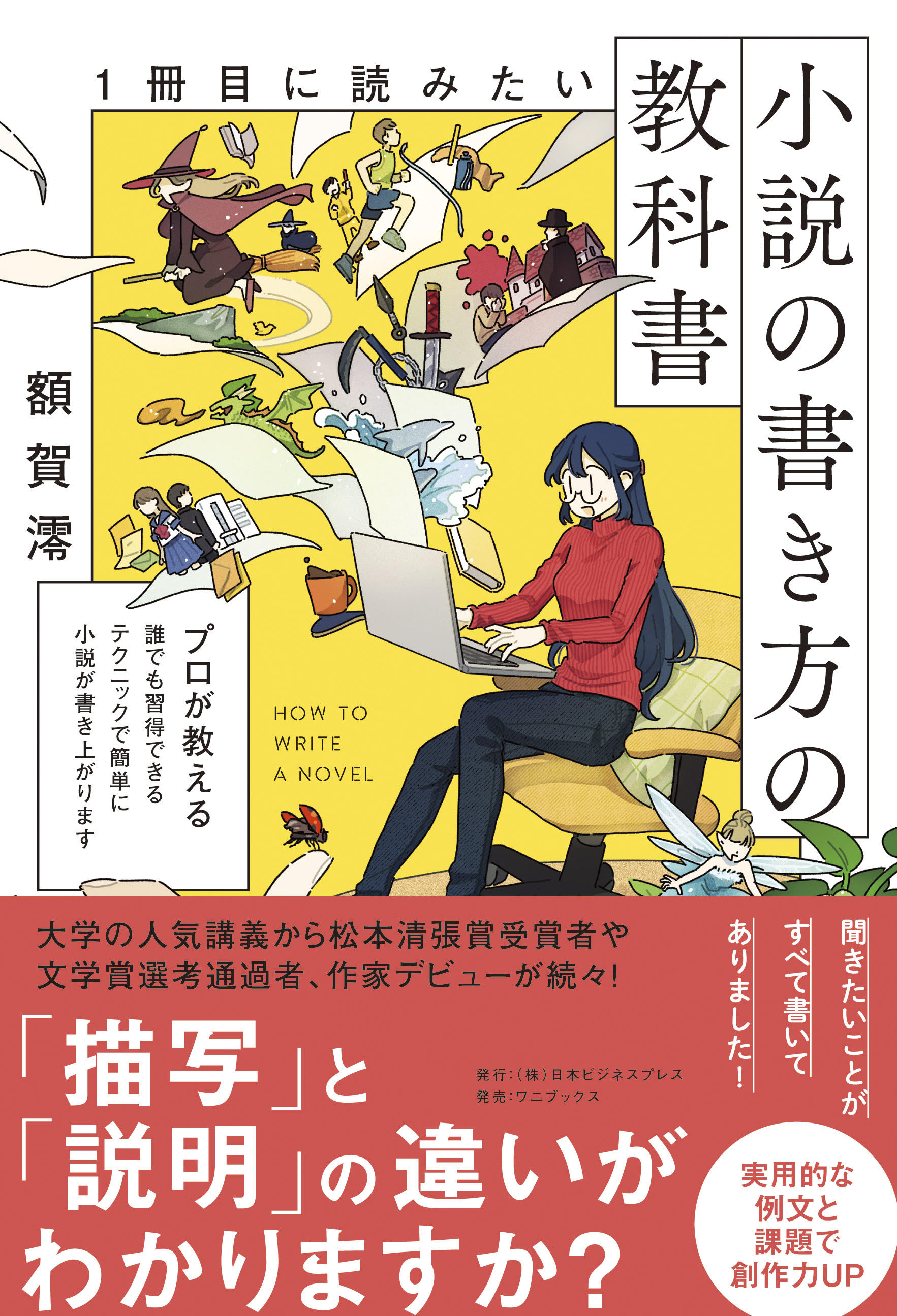 【裁断済】★値下げ中 小説 ライトノベル 書き方 教本セット 21冊 指南書 直筆サイン入り書籍】1冊目に読みたい小説の書き方の教科書