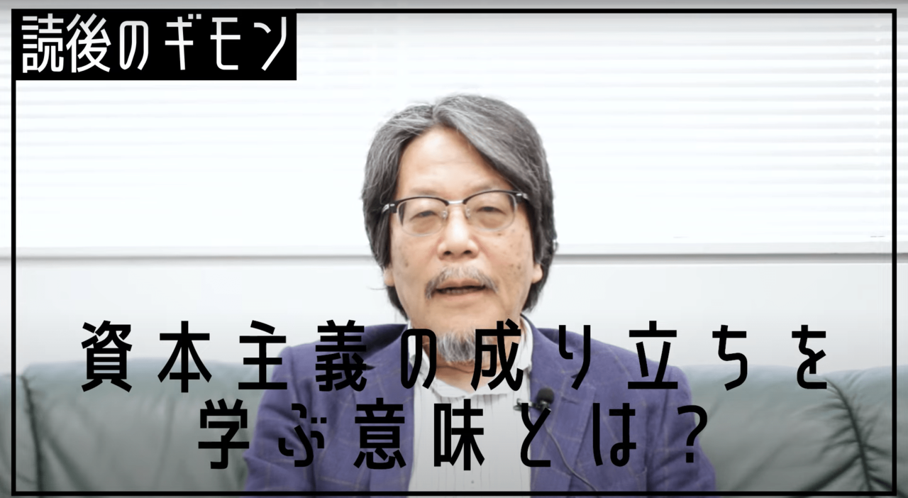 入門】「資本主義」が成立する条件とは何か？ 「受け入れた日本」「拒否したインド」の差とは？ | SYNCHRONOUS シンクロナス